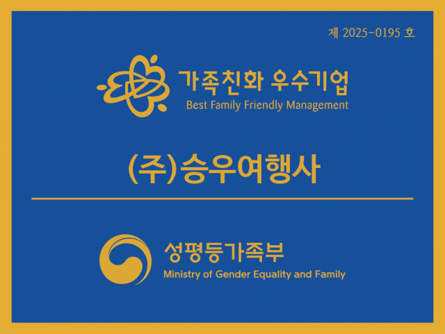 여성평등가족부 주관 ‘가족친화인증기업’ 현판