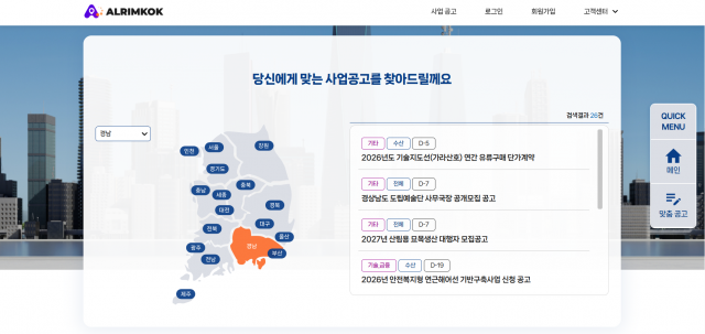 알림콕 웹사이트 갈무리