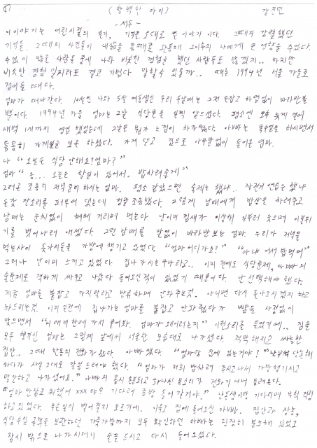 제1회 팬지문학상 대상 수상작 ‘창백한 아이’ 中