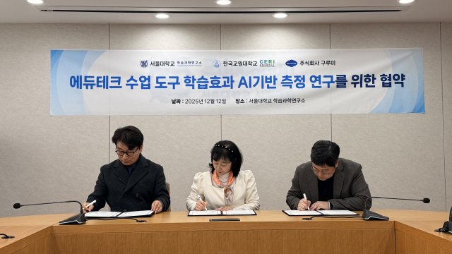 오른쪽부터 서울대학교 학습과학연구소 조영환 소장, 한국교원대학교 융합교육연구소 백성혜 소장, 구루미 이랑혁 대표