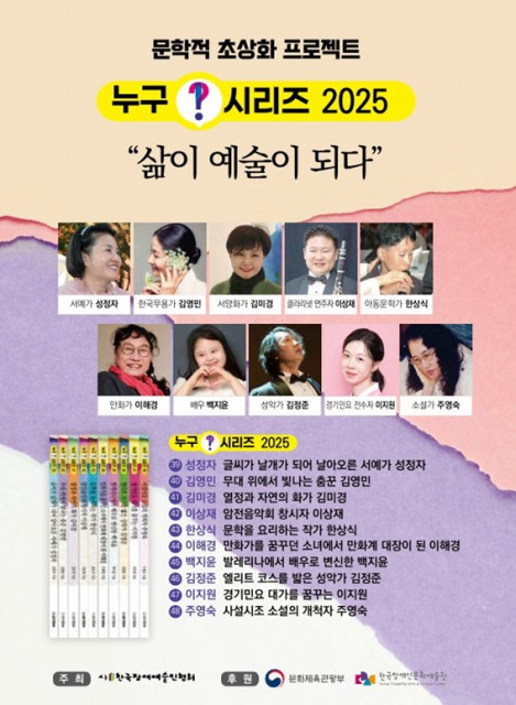 한국장애예술인협회가 2025년 ‘누구?!시리즈’ 10종을 신규 발간했다