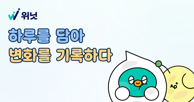 분당서울대학교병원과 루먼랩이 영유아기행동발달선별척도(BeDevel)와 관련한 공동연구 및 사업화에 협력키로 합의했다. 양 기관은 협력의 첫 단계로 루먼랩의 육아 AI 종합 플랫폼 ‘위닛(Wenit)’에 AI 챗봇 형태의 신규 서비스 모델을 탑재하는 작업을 진행한다