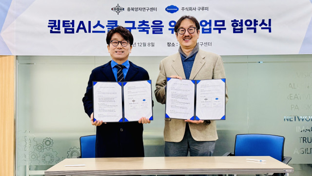 충북대학교 충북양자연구센터와 AI 기반 교육 플랫폼 전문기업 구루미가 ‘클라우드 기반 충북 퀀텀AI 스쿨(가칭)’ 구축을 위한 업무협약을 체결했다