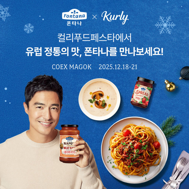 폰타나, 컬리푸드페스타 2025 참가