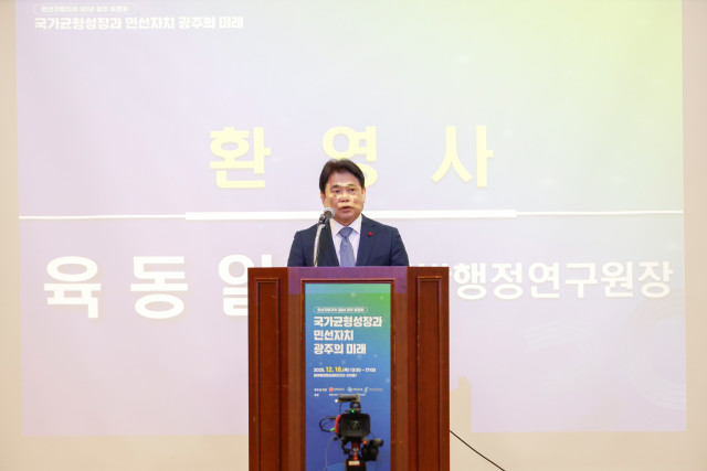 육동일 한국지방행정연구원장이 환영사를 하고 있다