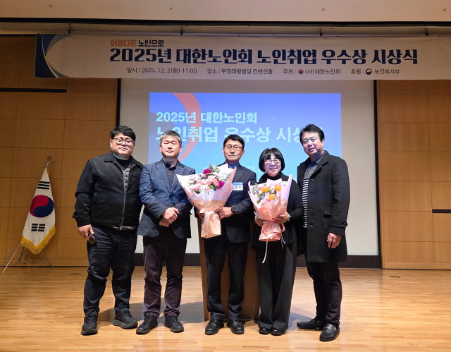 2025년 대한노인회 노인취업 우수상 시상식 현장(사진=금천구시설관리공단)