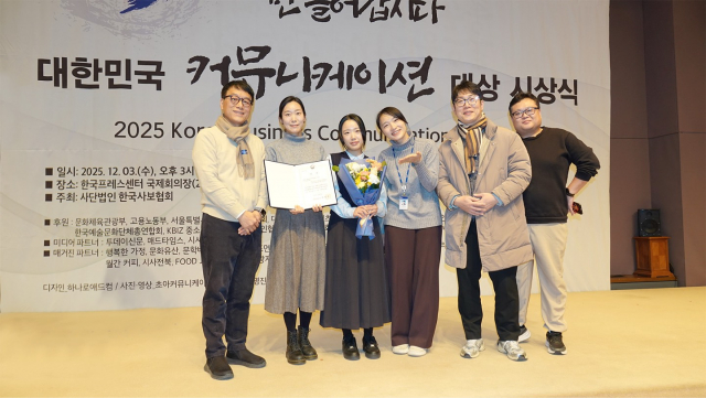 3일(수) 오후 서울시 중구 한국프레스센터 국제회의장에서 열린 ‘2025년 대한민국 커뮤니케이션대상’에서 문화체육관광부장관상을 수상한 코이카 홍보실 직원(왼쪽부터 류진 실장, 한리라·김설지·정명화 홍보관) 및 관계자들이 기념사진을 촬영하고 있다