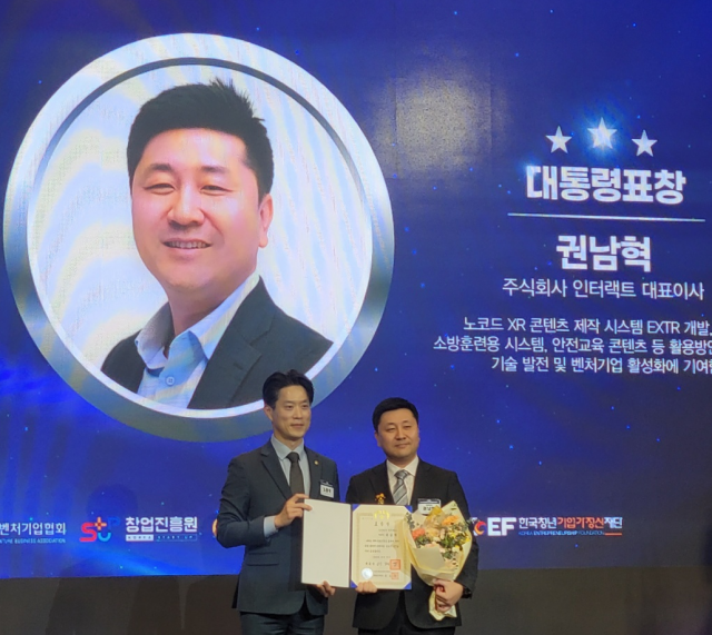 인터랙트 권남혁 대표(오른쪽)가 벤처창업진흥 유공 대통령 표창 수상 후 기념사진을 촬영하고 있다