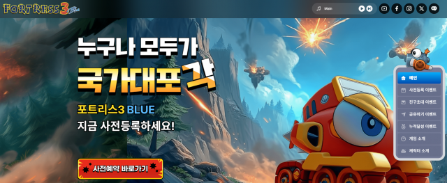 포트리스3 Blue 사전예약 페이지