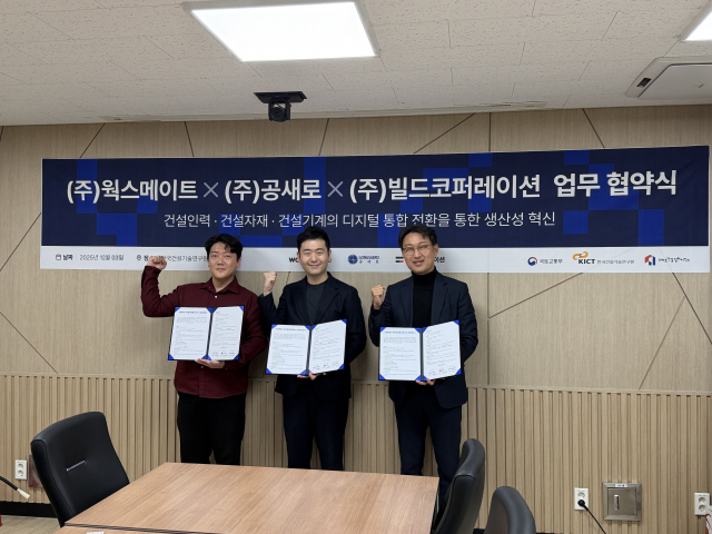 한국건설기술연구원에서 열린 웍스메이트·공새로·빌드코퍼레이션 업무협약식(MOU)