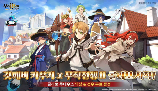 갓깨비키우기X무직전생 II 컬래버 시작(사진: 조이게임즈)