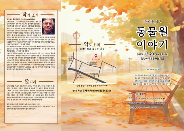 연극 ‘동물원 이야기’ 리플릿