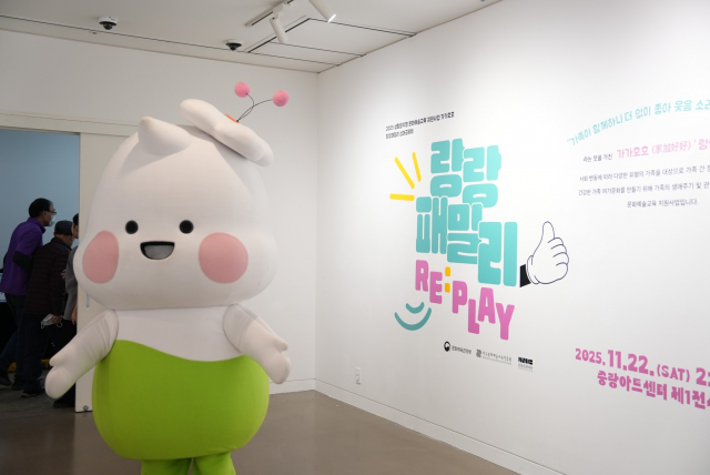 ‘가가호호(家加好好)’ 사업의 성과공유회 ‘랑랑패밀리 RE:PLAY’가 지난 11월 22일 중랑아트센터 제1전시실에서 성황리에 진행됐다