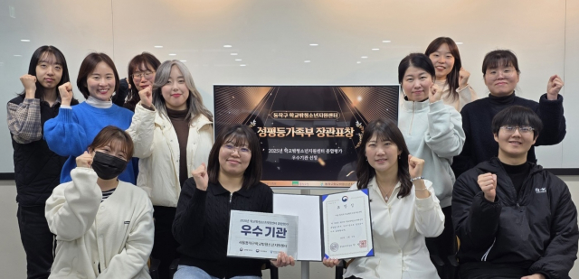 동작구학교밖청소년지원센터가 성평등가족부 장관 표창을 수상했다