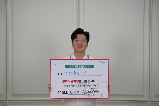 초록여행 응원릴레이 10호 주자 남호연