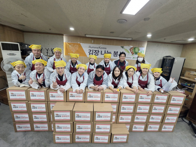 일루미나코리아 임직원들이 안양 지역아동센터를 위한 사랑의 김장 나눔 봉사활동 후 단체사진을 촬영하고 있다