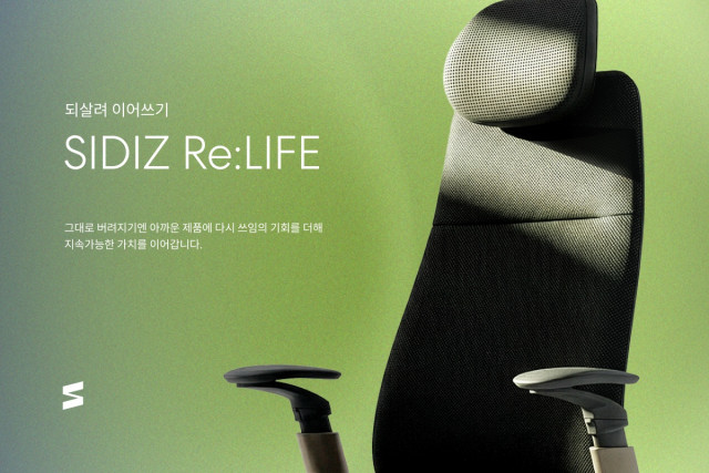 시디즈, 지속가능한 가치 실현하는 ‘리라이프(ReLIFE)’ 론칭