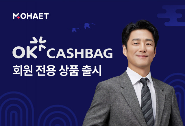 모햇이 SK플래닛 OK캐쉬백 회원 전용 신규 상품을 출시했다 ©에이치에너지