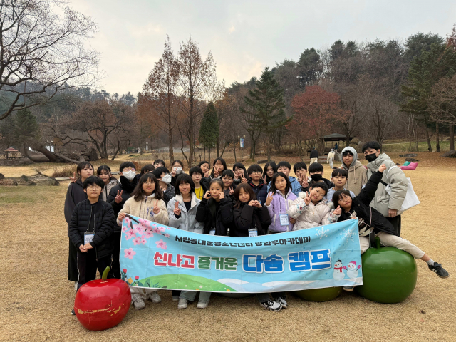 시립동대문청소년센터 다솜 방과후아카데미 겨울캠프 ‘모여봐요 다솜캠프’ 참가 청소년들이 기념사진을 촬영하고 있다