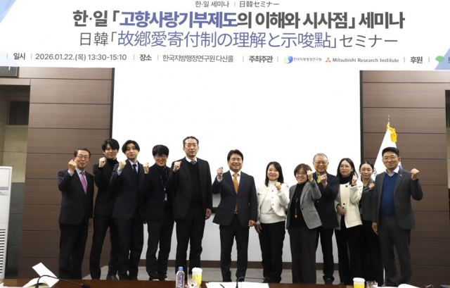 한국지방행정연구원-미쓰비시총합연구소(三菱総合研究所)-도쿄도청, 한일세미나 개최 성료