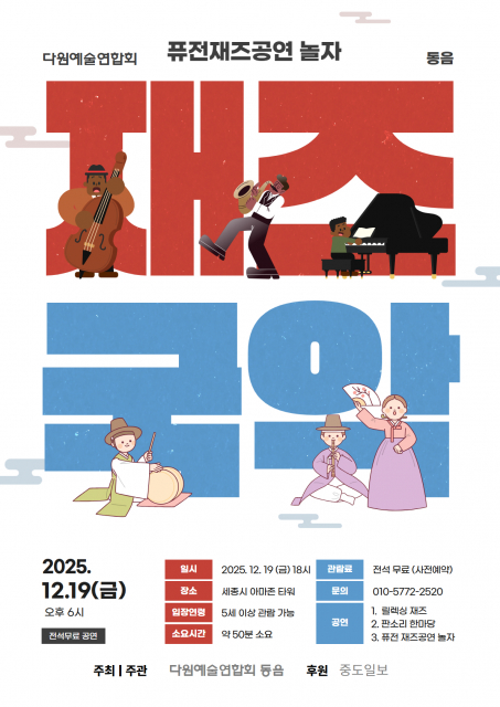 퓨전재즈 공연 ‘놀자’ 포스터