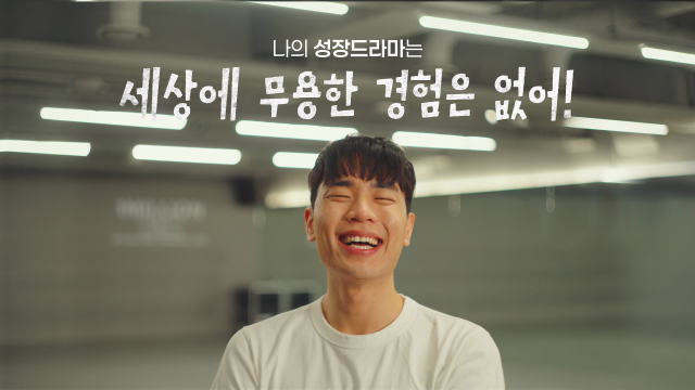 서울시 청년수당 참여자 송주원(만 31세) 씨가 ‘서울청년 성장드라마’ 영상 3편 ‘세상에 무용한 경험은 없어!’에 직접 출연해 청년수당 참여를 통해 자신의 경험을 진로로 연결해 나간 성장 과정을 소개하고 있다(ⓒ서울광역청년센터)