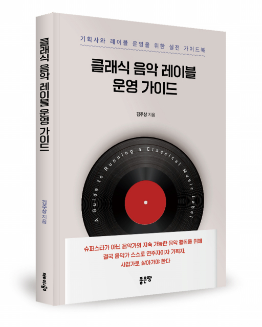김주상 지음, 좋은땅출판사, 176쪽, 1만8000원