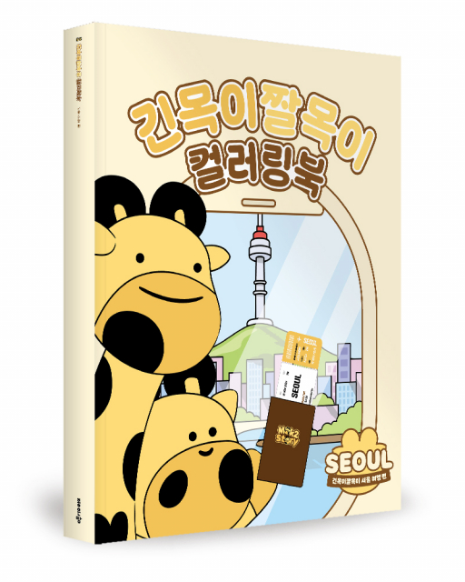 코어커뮤니케이션 지음, 좋은땅출판사, 74쪽, 1만3800원