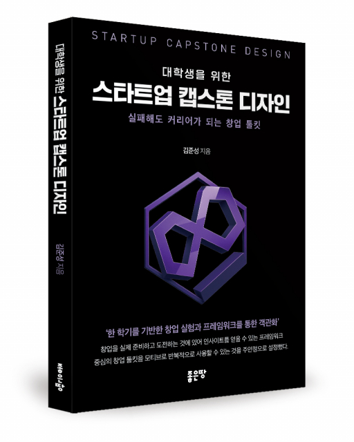 김준성 지음, 좋은땅출판사, 168쪽, 1만8000원