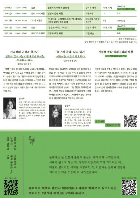 신영복 추모 10주기 팝업 기획전 ‘다시, 처음처럼’ 공식 리플릿