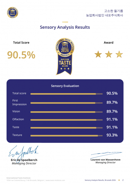 2026 국제미각식품대회 평가서
