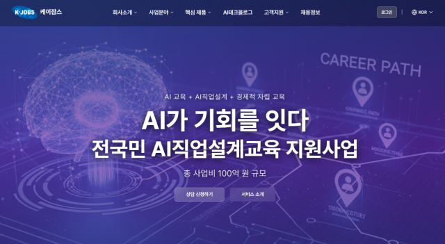 케이잡스 홈페이지 갈무리