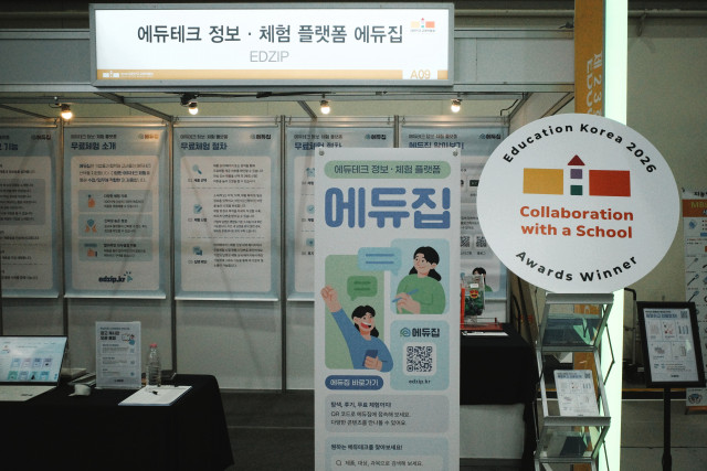 에듀테크 정보·체험 플랫폼 ‘에듀집’