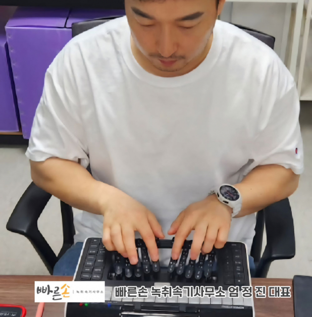 빠른손녹취속기사무소 엄정진 대표