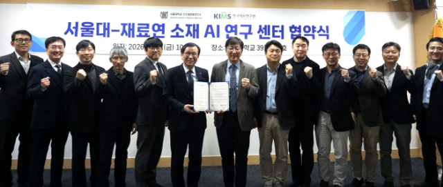 왼쪽부터 서울대학교 재료공학부 류일 교수, 한국재료연구원 나종주 실장, 서울대학교 재료공학부 최인석 교수, 한국재료연구원 최백규 센터장, 한국재료연구원 이호원 본부장, 한국재료연구원 최철진 원장, 서울대학교 공과대학 김영오 학장, 서울대학교 재료공학부 이명규 학부장, 서울대학교 공과대학 이복직 연구부학장, 서울대학교 신소재공동연구소 정인호 소장, 서울대학교 신소재공동연구소 손준우 운영부장, 서울대학교 신소재공동연구소 이명재 대외협력부장, 한국재료연구원 박상현 책임행정원