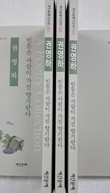 ‘빈틈은 사람이 가진 향기란다’ 책등