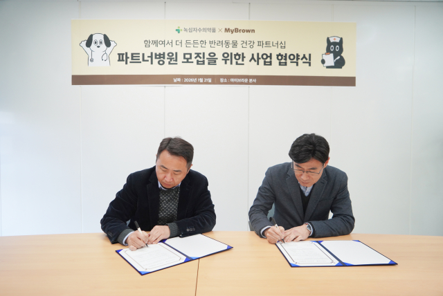 녹십자수의약품 나승식 대표(왼쪽)와 마이브라운 이용환 대표가 파트너병원 모집을 위한 사업 협약서에 서명하고 있다