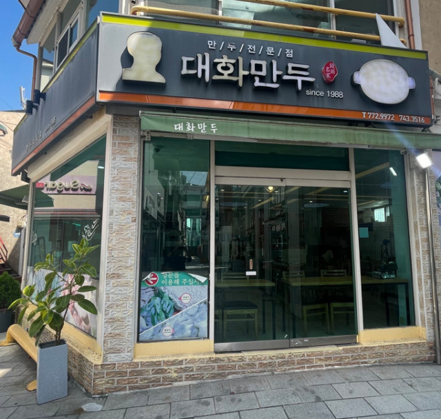 경주 금리단길 노포 발굴 및 육성 사업