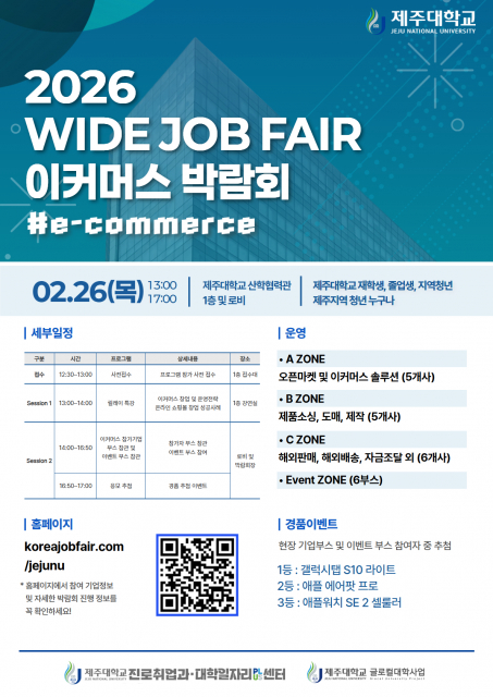 ‘2026 WIDE JOB FAIR 이커머스 박람회’ 포스터