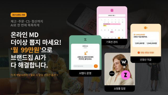 ‘브랜드집AI’ 핵심 기능 요약