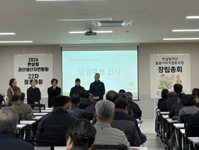 한살림괴산돌봄사회적협동조합 창립총회 현장