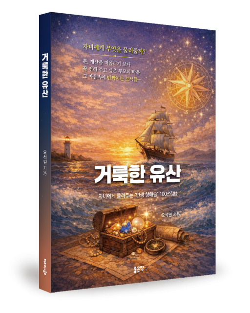 오석원 지음, 좋은땅출판사, 224쪽, 1만7000원