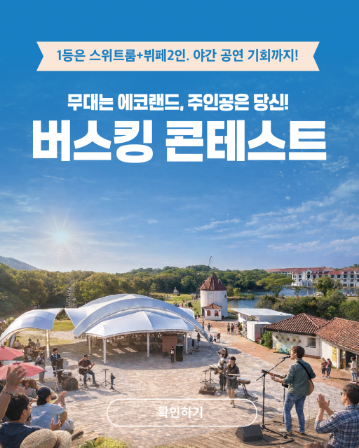 레이크사이드역 무대 공연의 상세 일정과 우수 팀 대상 호텔 숙박권 제공 등 참여 혜택에 대한 자세한 내용은 공식 채널에서 확인 가능하다