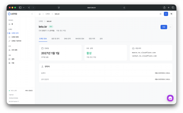 도메인을 빠르고 간편하게 관리할 수 있는 ‘LETO Dashboard’