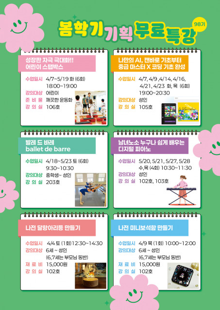 미추홀문화회관 98기 봄학기 무료특강 세부 프로그램