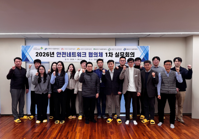 2026년 안전네트워크 협의체 1차 실무회의 현장