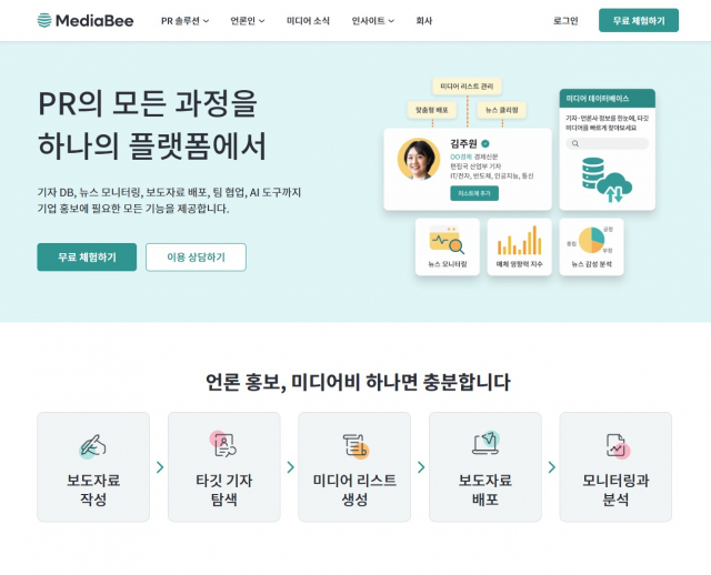 미디어비 웹사이트 메인 화면