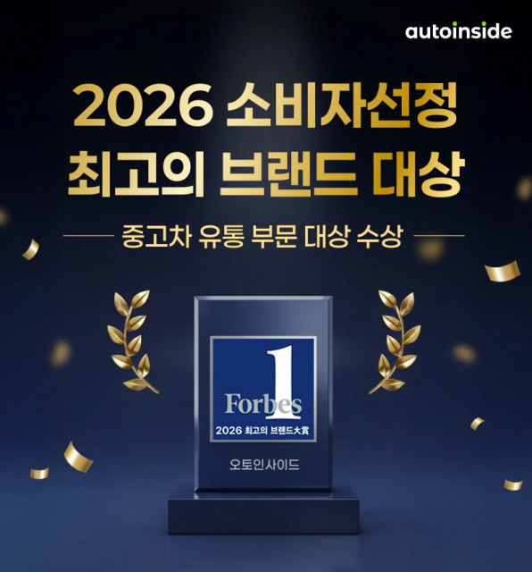 오토핸즈의 직영·인증 중고차 플랫폼 오토인사이드가 ‘2026 소비자선정 최고의 브랜드 대상’에서 중고차 유통 부문 대상을 수상했다(제공=오토핸즈)