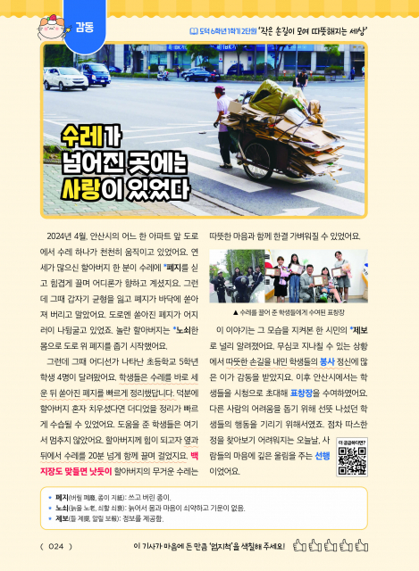 ‘똑똑 초등신문 어휘력 스터디’ 내지