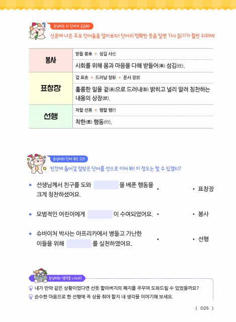 ‘똑똑 초등신문 어휘력 스터디’ 내지